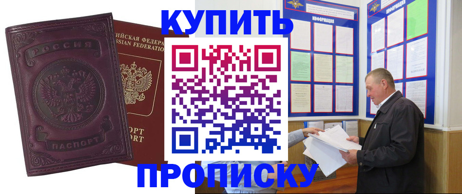 прописка в квартире в Камышине