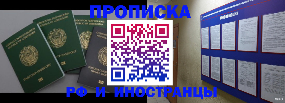 временная регистрация в квартире в Камышине